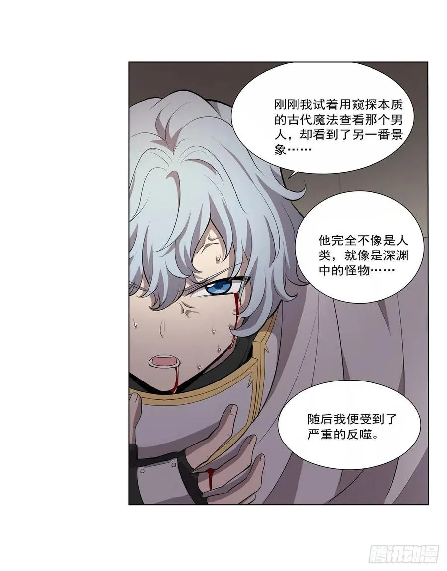 第256话 洞观之瞳 第50页