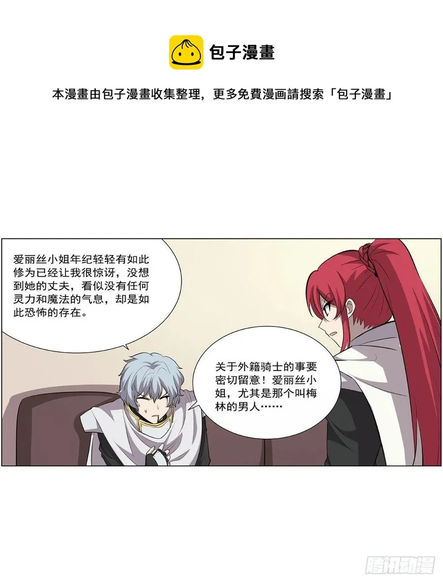 第256话 洞观之瞳 第53页