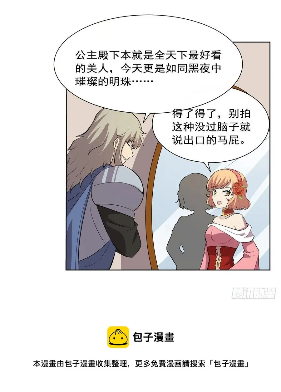 第256话 洞观之瞳 第57页
