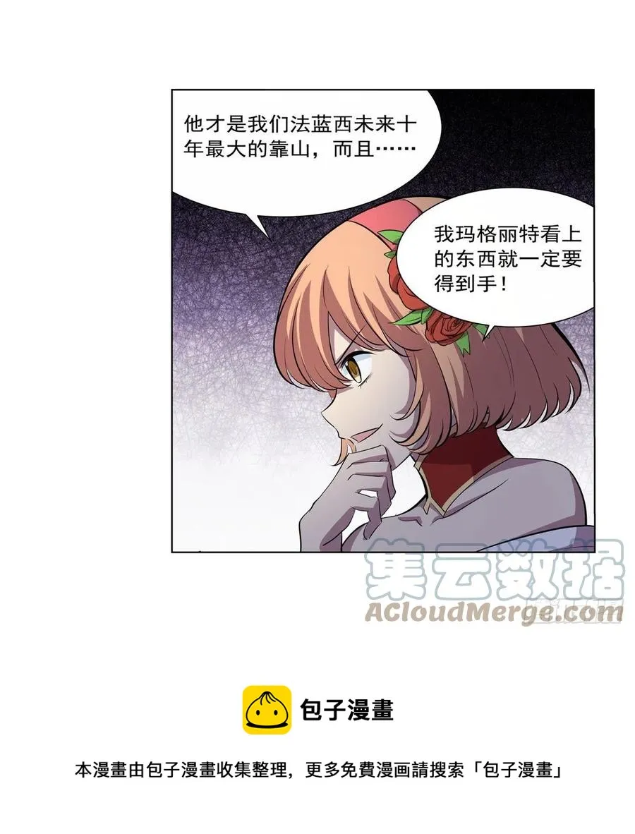 第256话 洞观之瞳 第61页