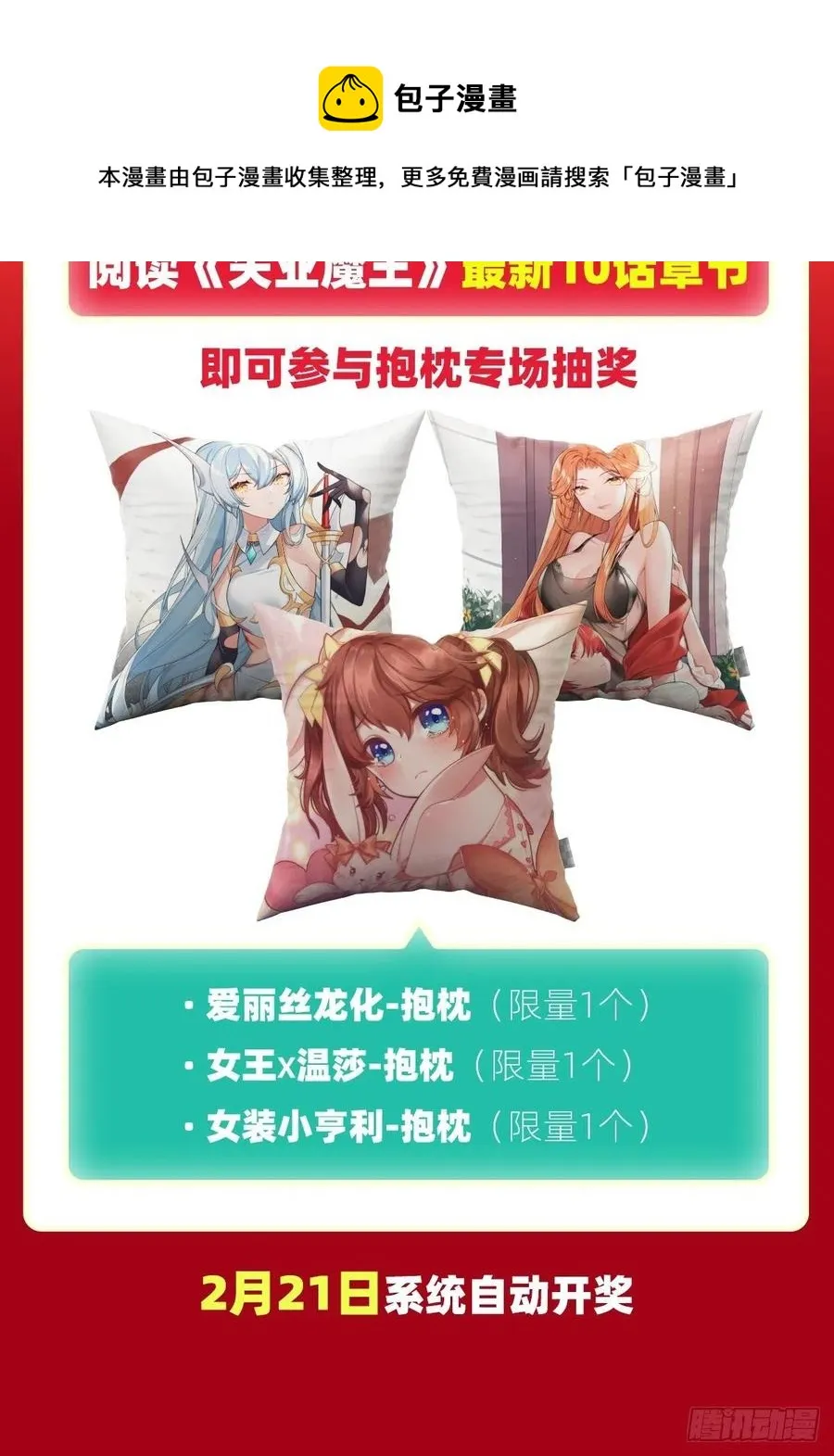 第256话 洞观之瞳 第65页