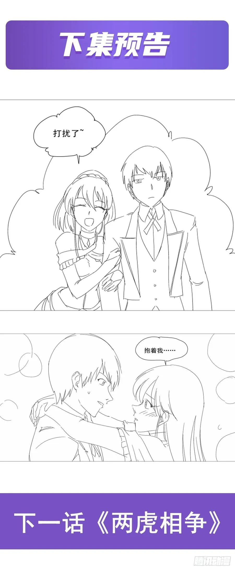 第256话 洞观之瞳 第66页