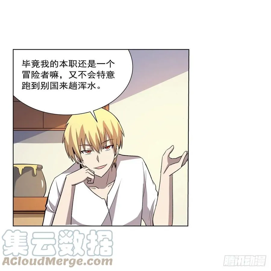 第255话 不要再打了 第4页