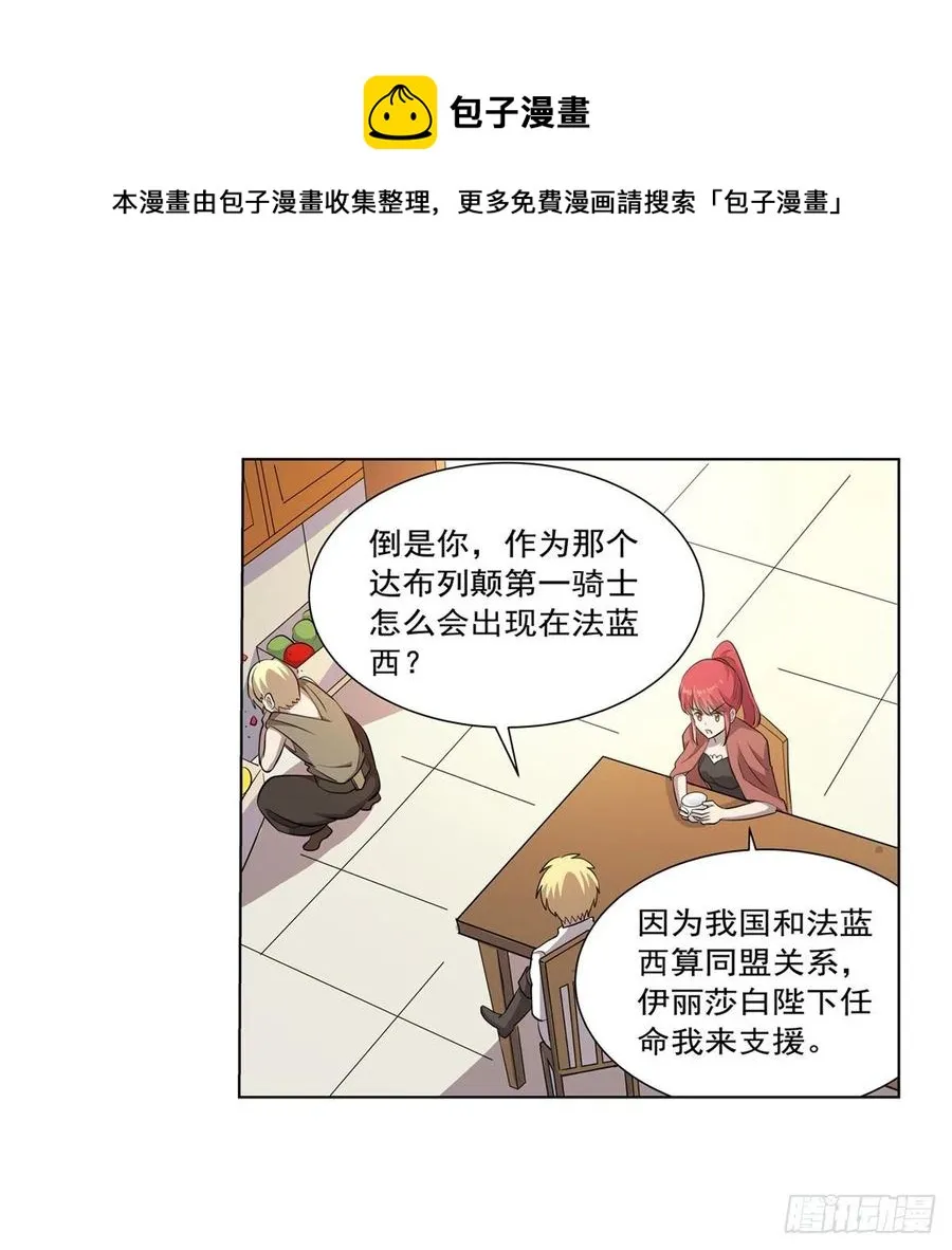 第255话 不要再打了 第5页