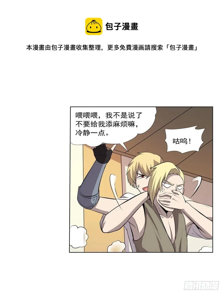 第255话 不要再打了 第9页