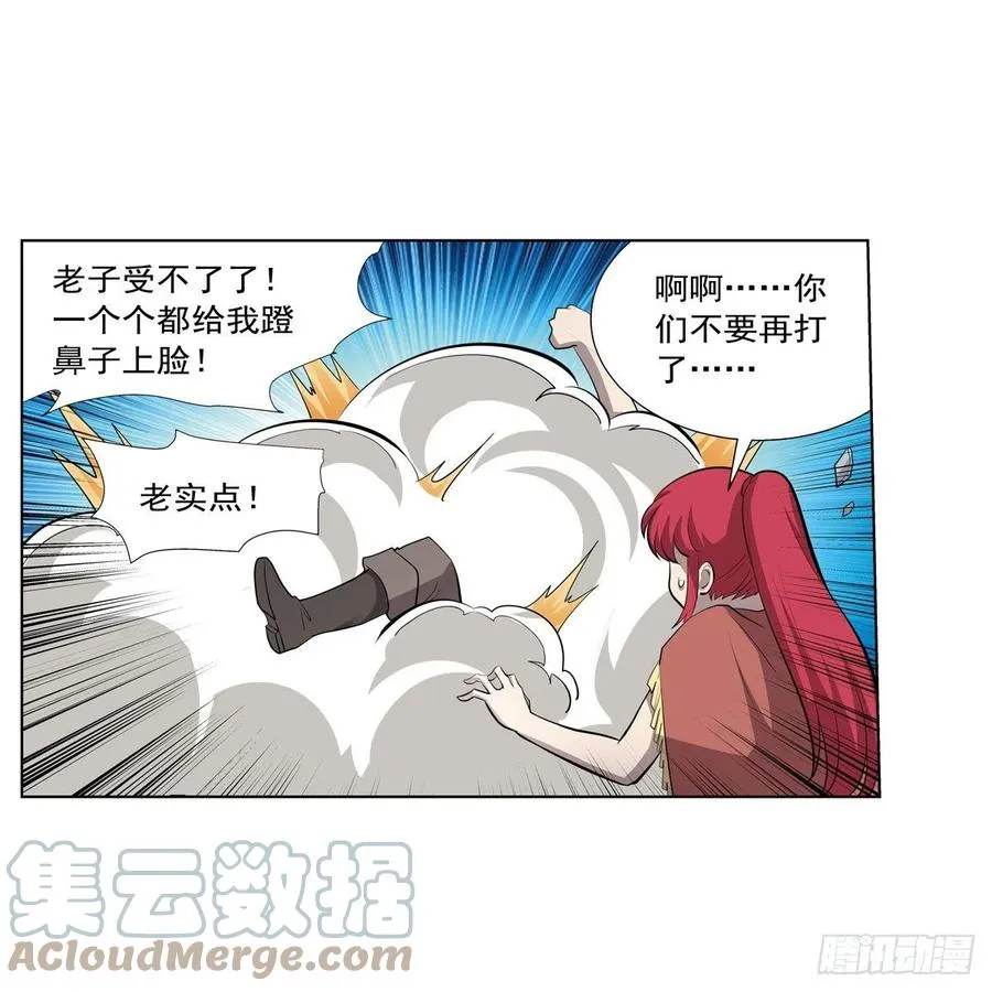 第255话 不要再打了 第10页