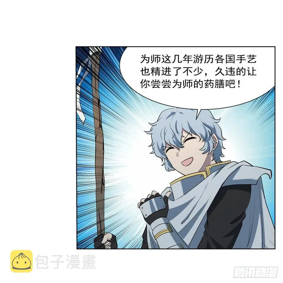 第254话 偷吃 第8页