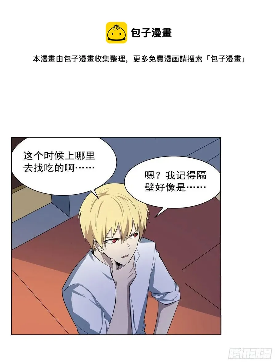 第254话 偷吃 第29页