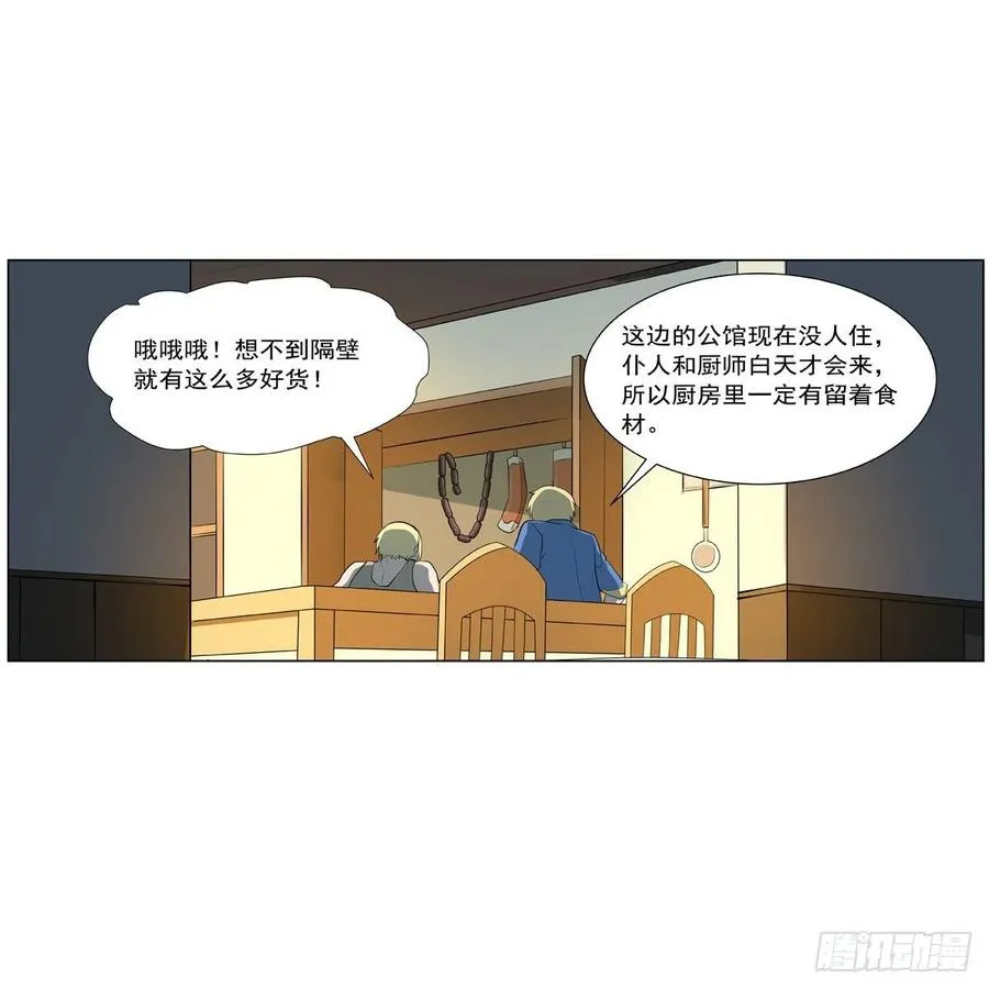 第254话 偷吃 第35页