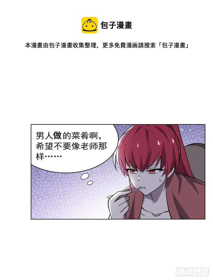 第254话 偷吃 第45页