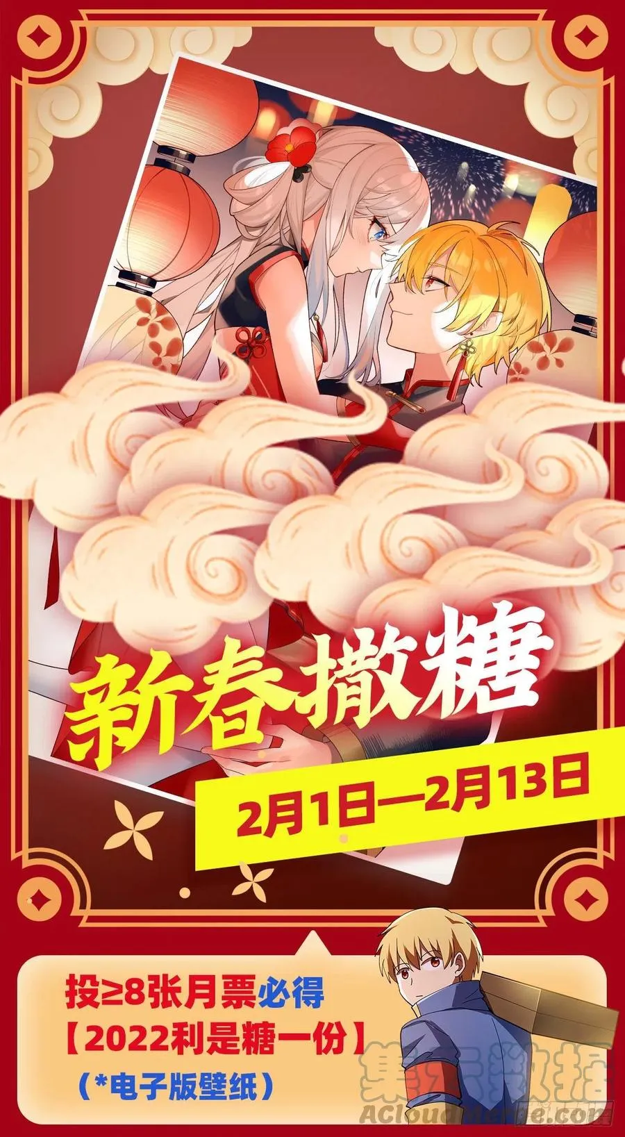 第254话 偷吃 第64页