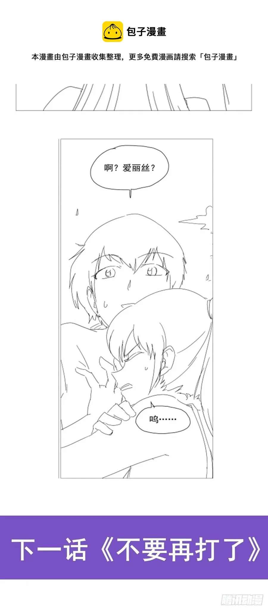 第254话 偷吃 第69页