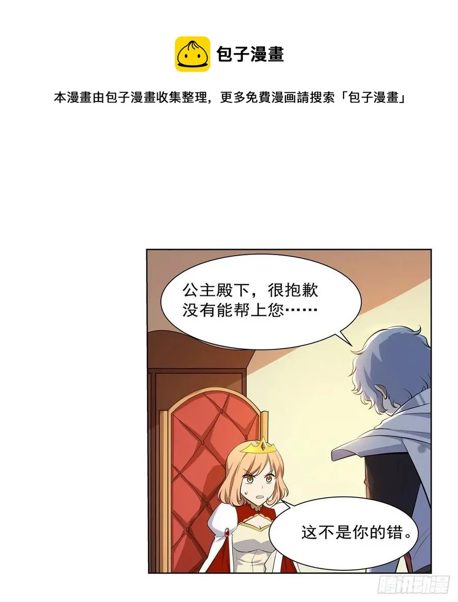 第253话 碎星炮 第5页