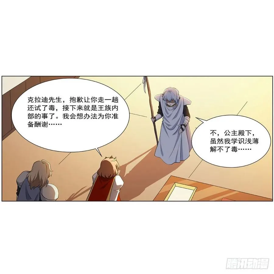 第253话 碎星炮 第6页