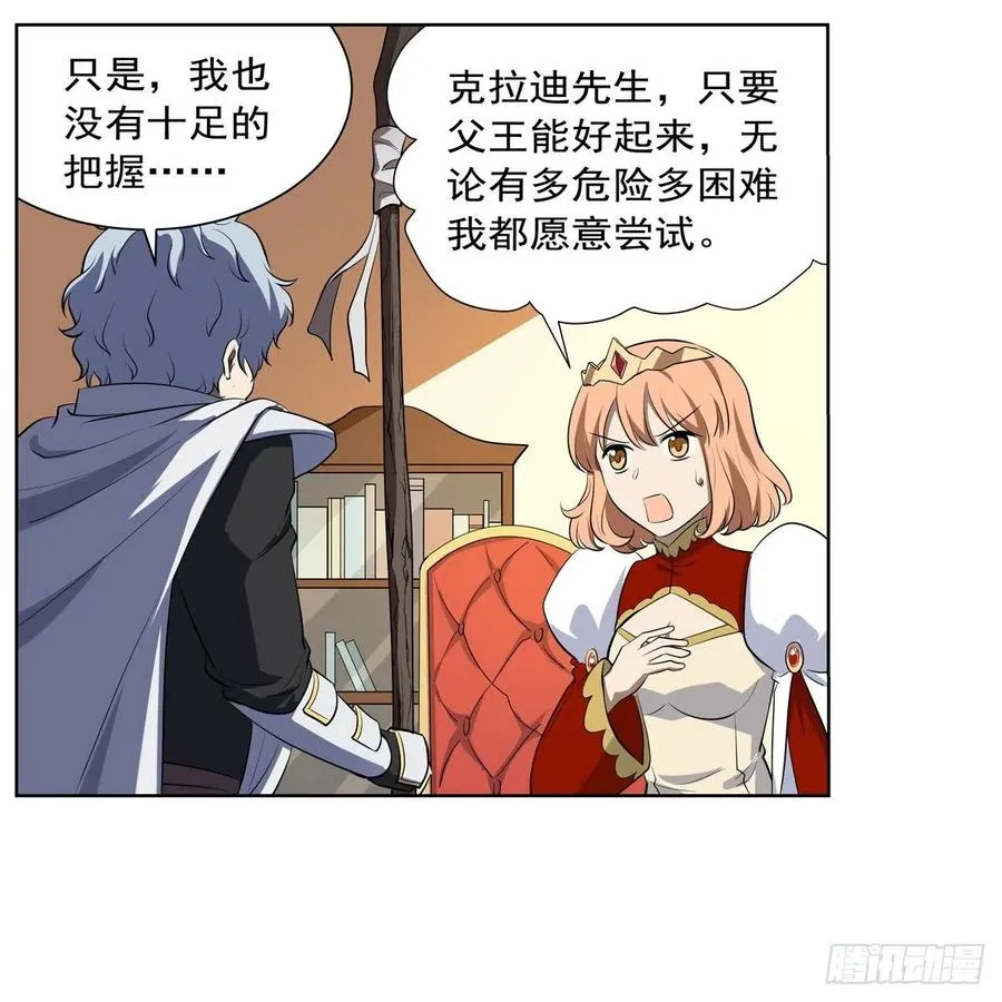 第253话 碎星炮 第8页