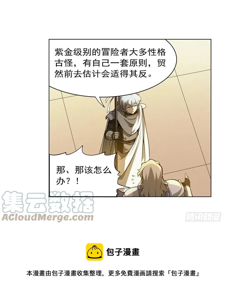 第253话 碎星炮 第13页