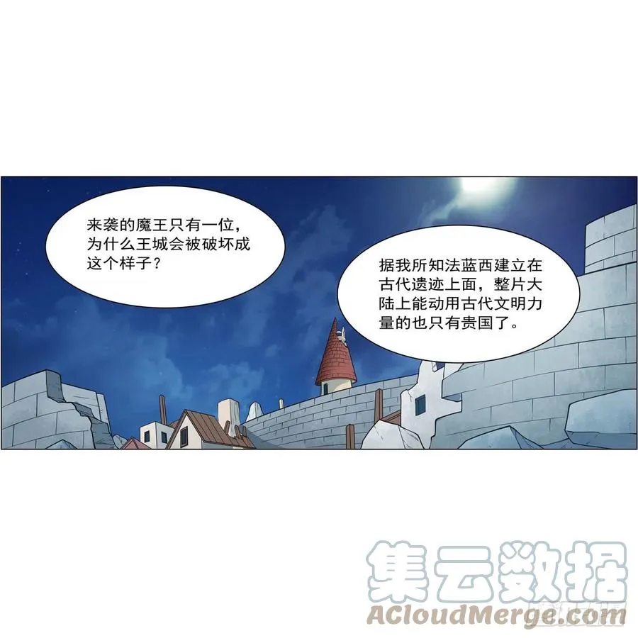 第253话 碎星炮 第16页