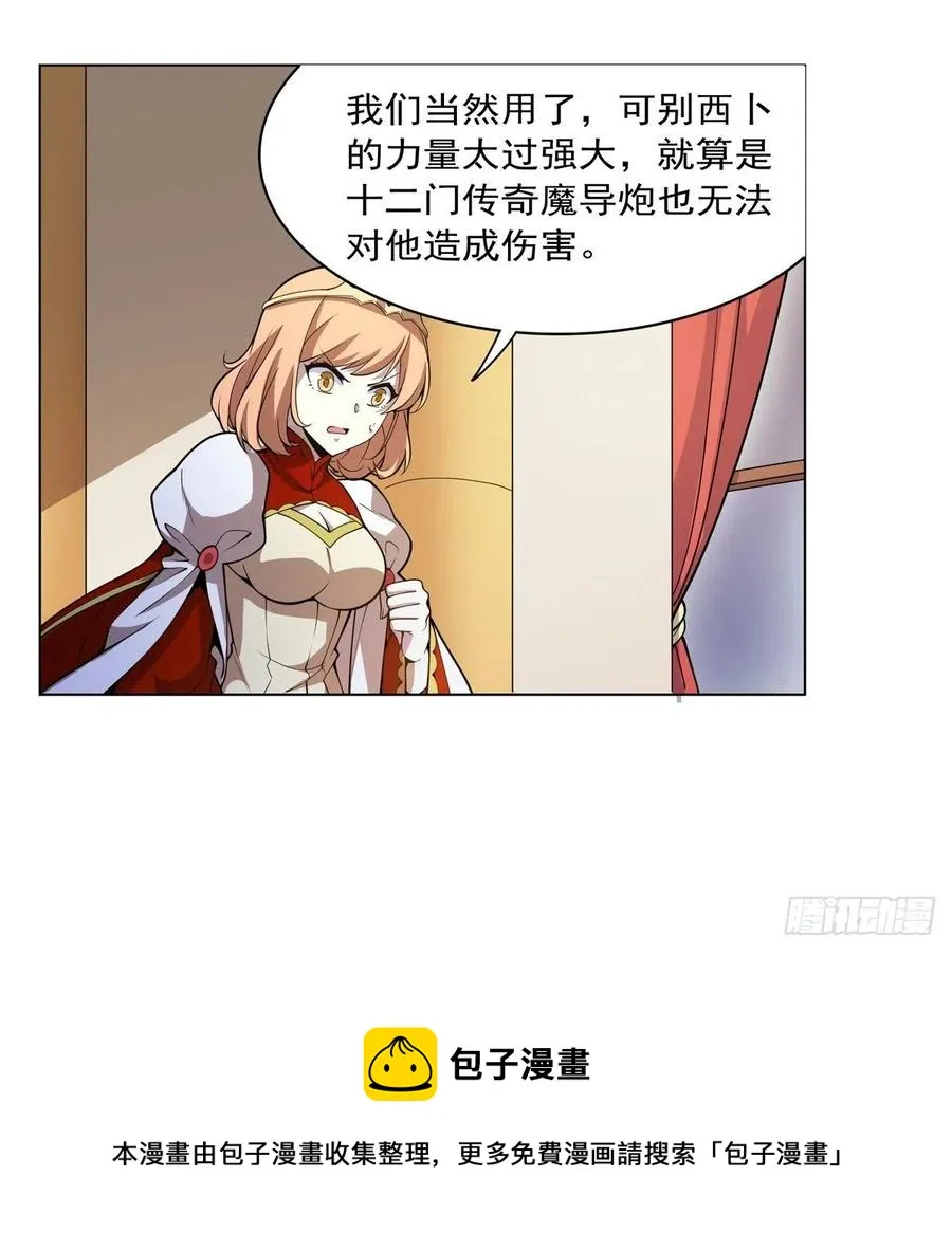 第253话 碎星炮 第17页