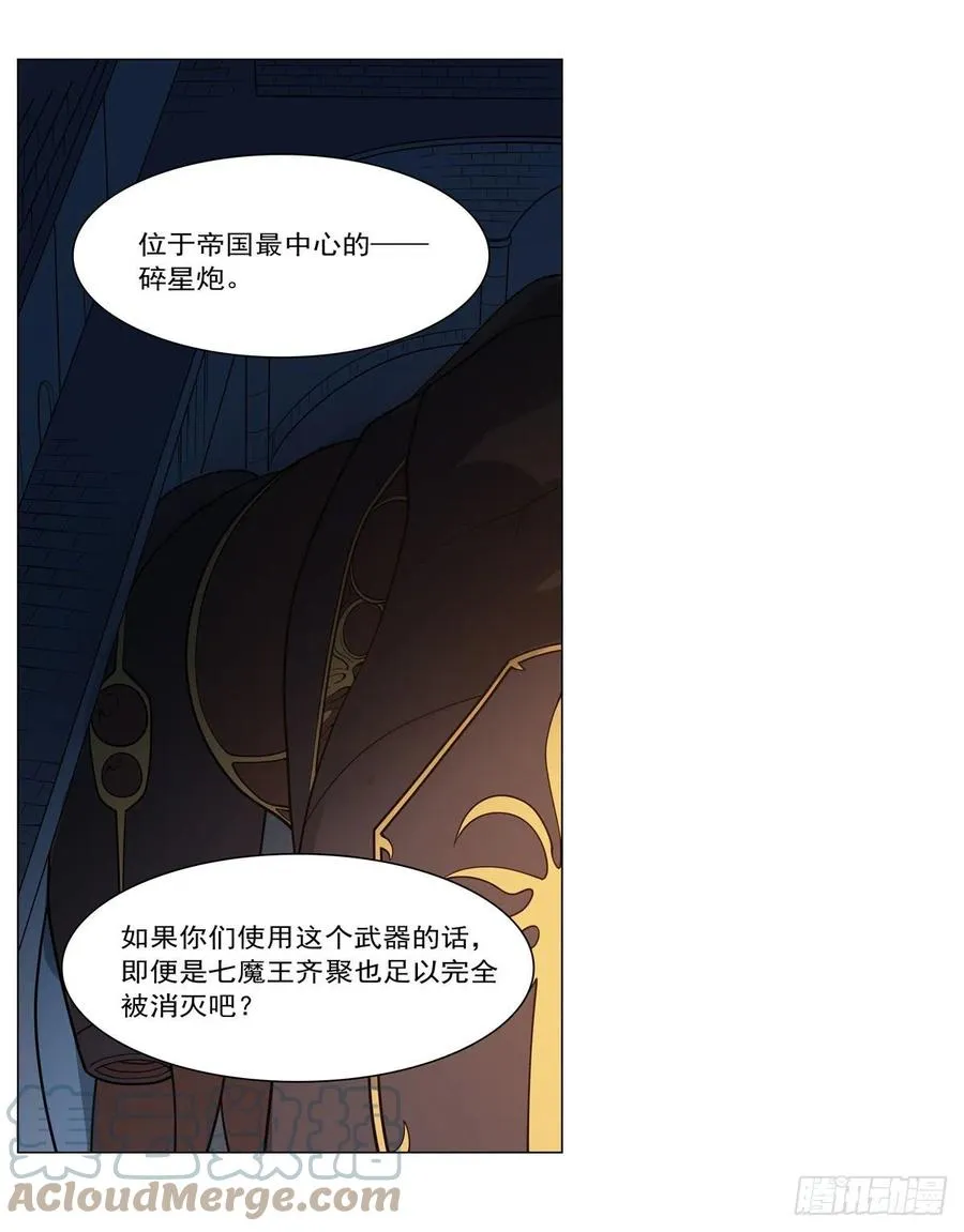 第253话 碎星炮 第19页