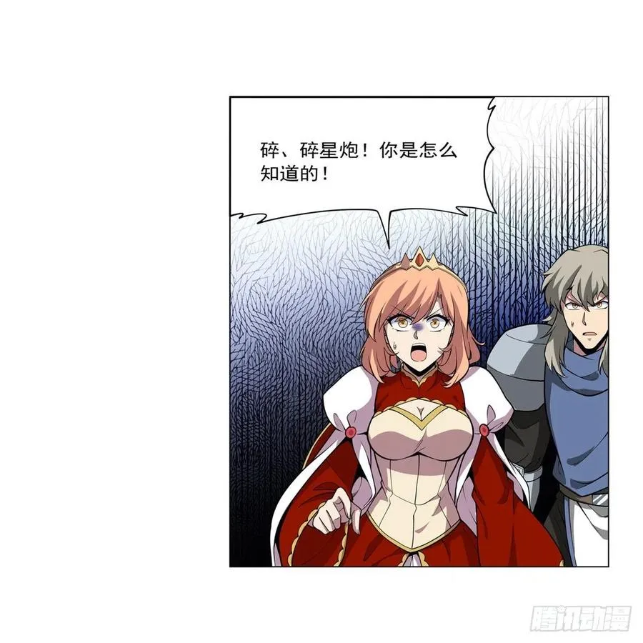 第253话 碎星炮 第20页