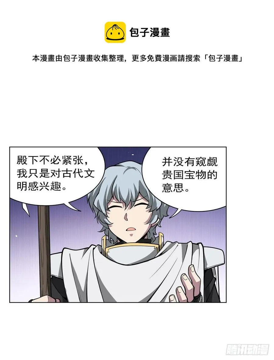 第253话 碎星炮 第21页