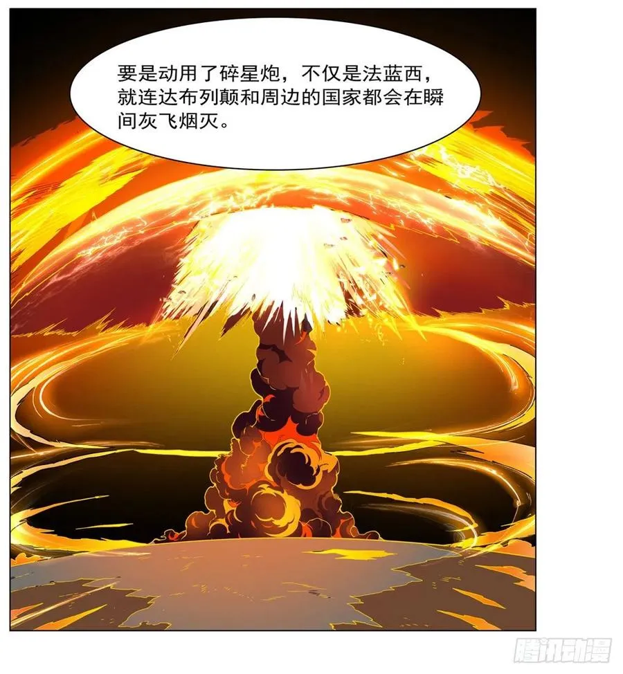 第253话 碎星炮 第23页