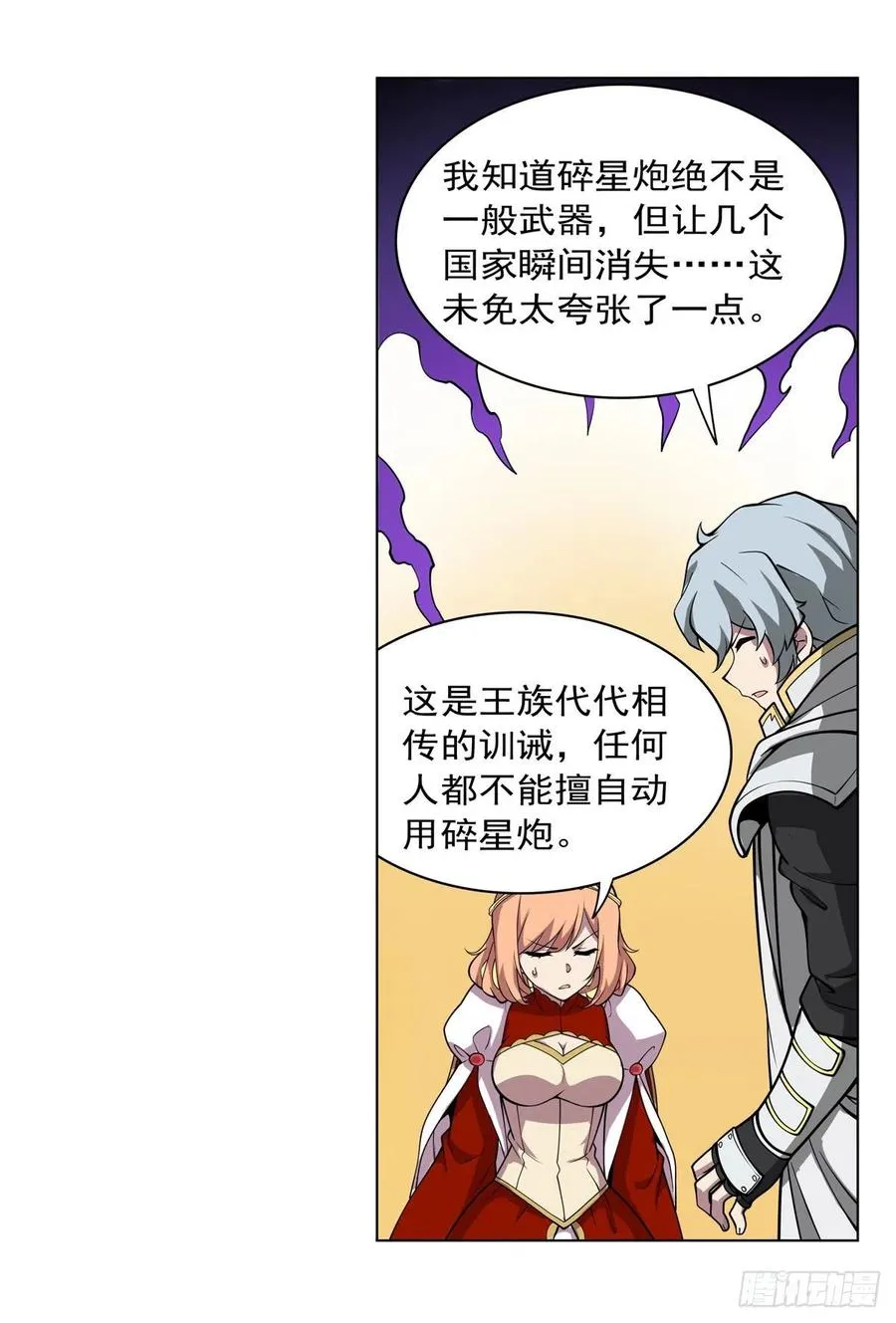 第253话 碎星炮 第24页