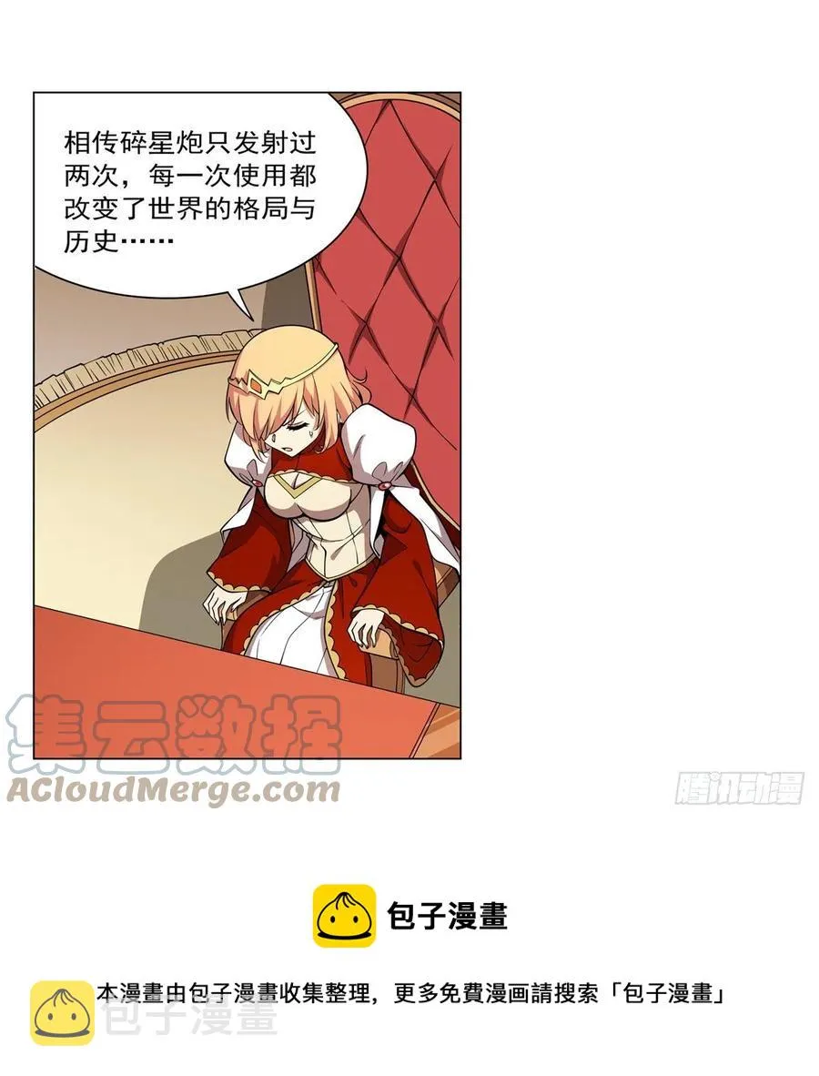 第253话 碎星炮 第25页