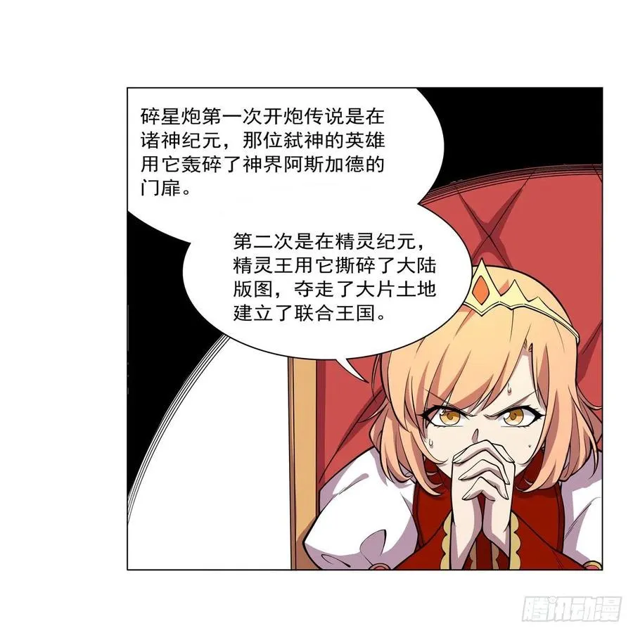 第253话 碎星炮 第26页