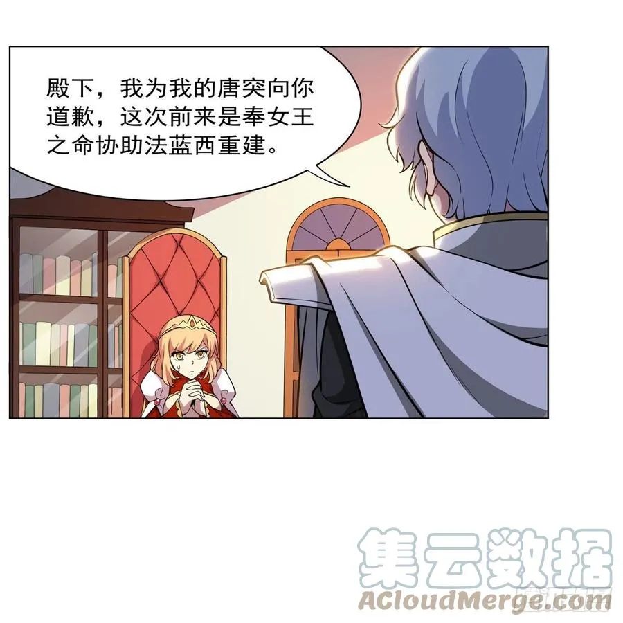 第253话 碎星炮 第28页