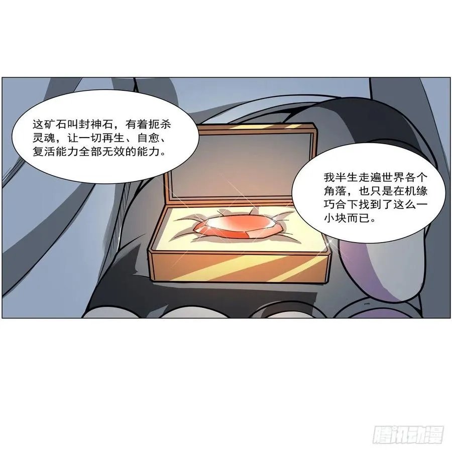 第253话 碎星炮 第30页