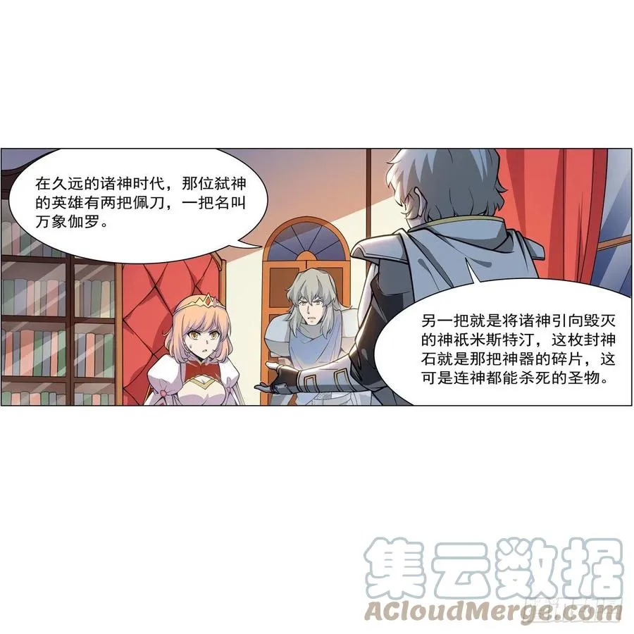 第253话 碎星炮 第31页