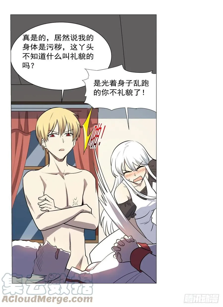 第253话 碎星炮 第58页