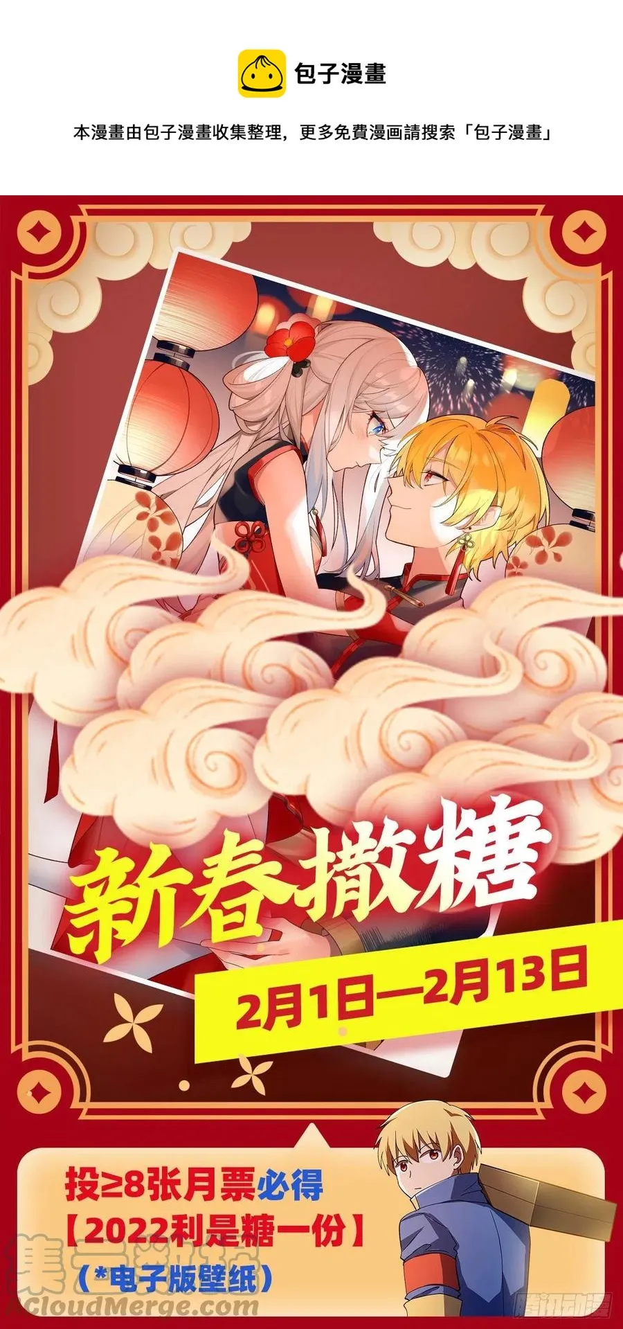 第253话 碎星炮 第61页