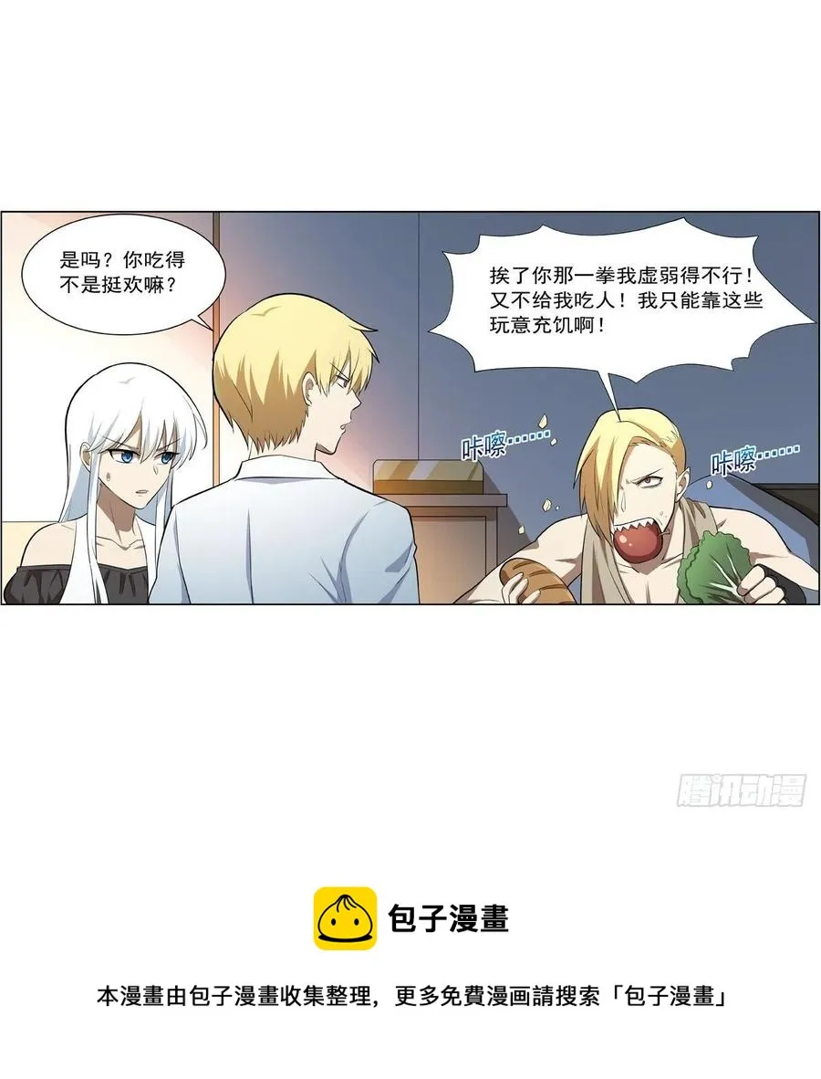 第252话 走光 第21页