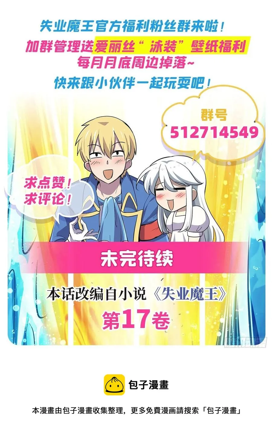 第252话 走光 第74页