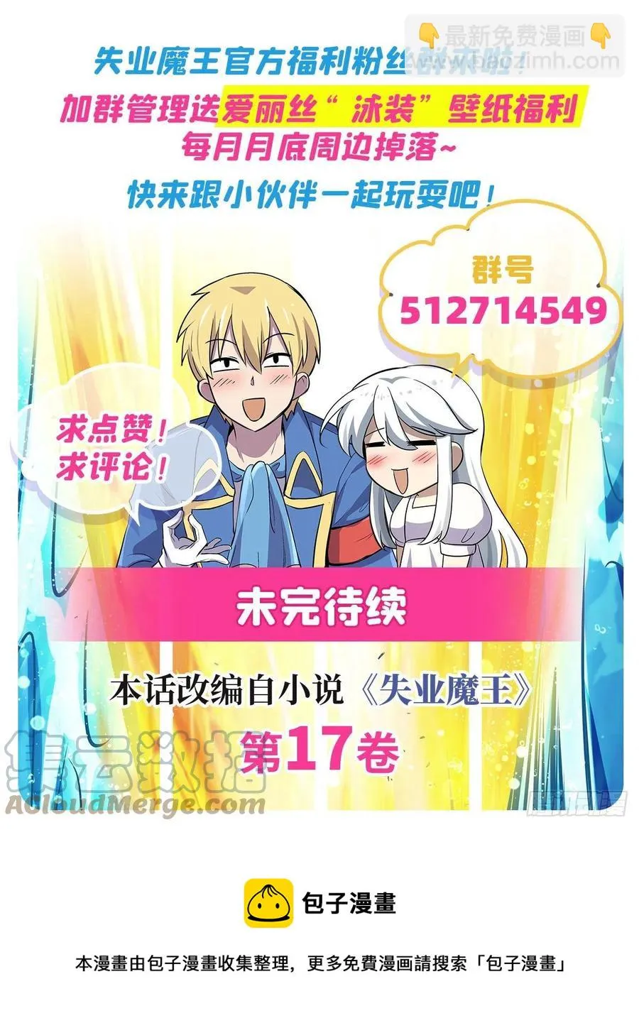 第251话 初拥 第70页