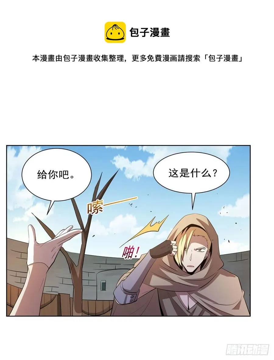 第250话 第十二骑士 第9页