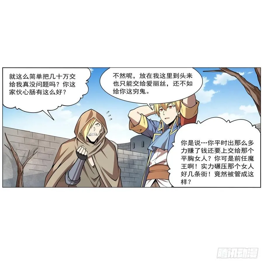 第250话 第十二骑士 第12页