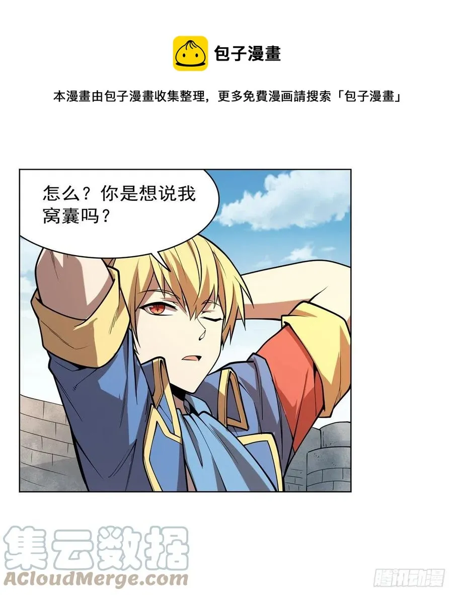 第250话 第十二骑士 第13页