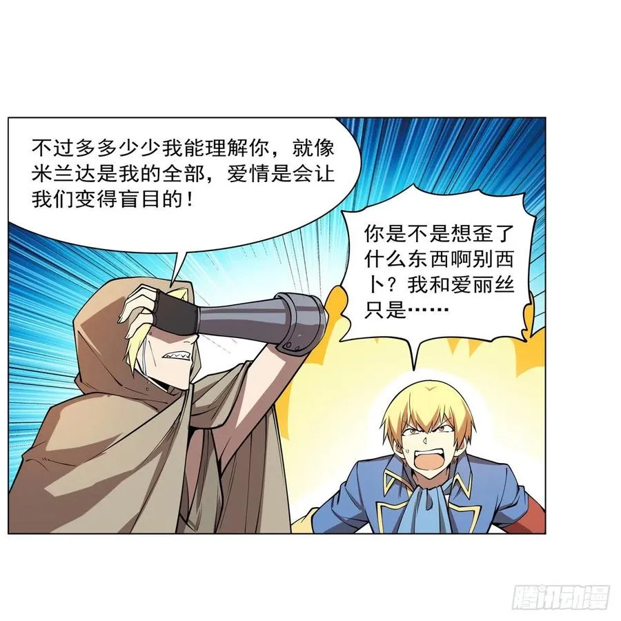 第250话 第十二骑士 第15页