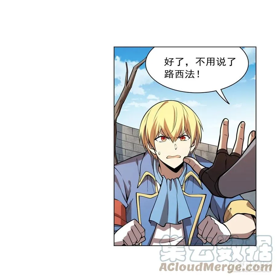 第250话 第十二骑士 第16页