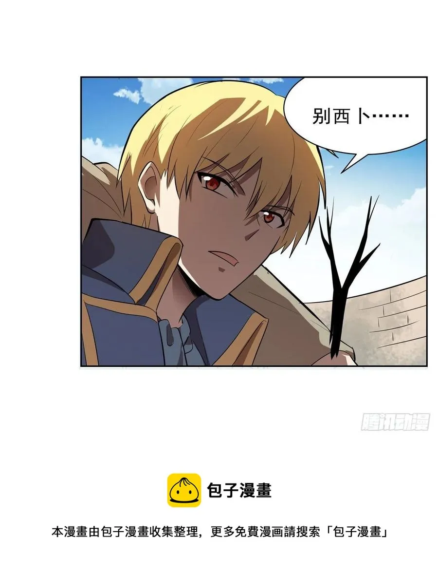 第250话 第十二骑士 第21页