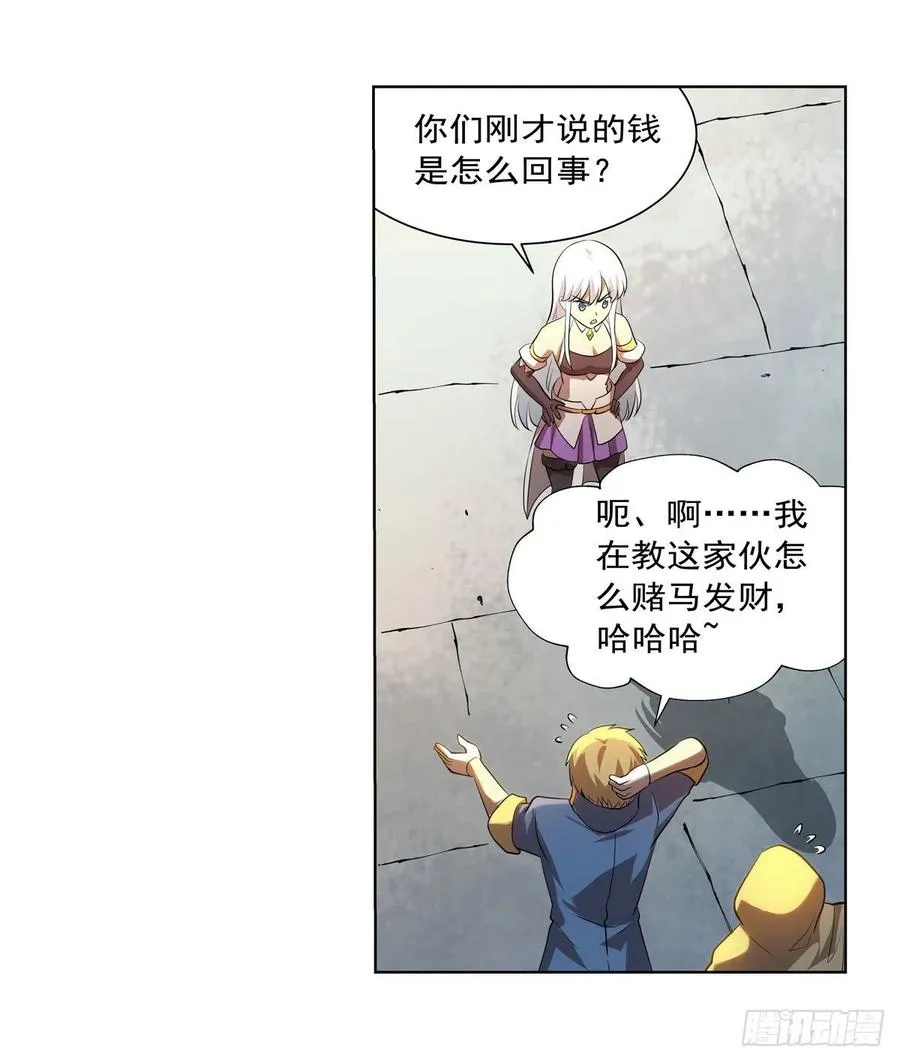 第250话 第十二骑士 第23页
