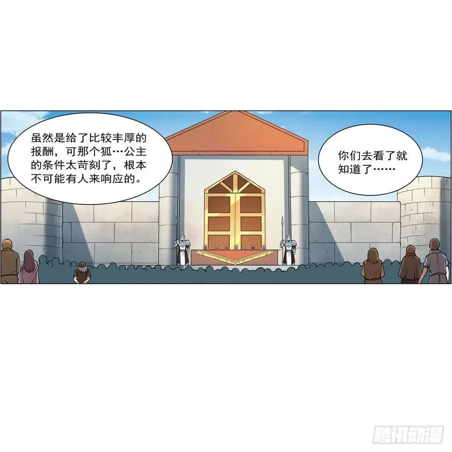 第250话 第十二骑士 第27页