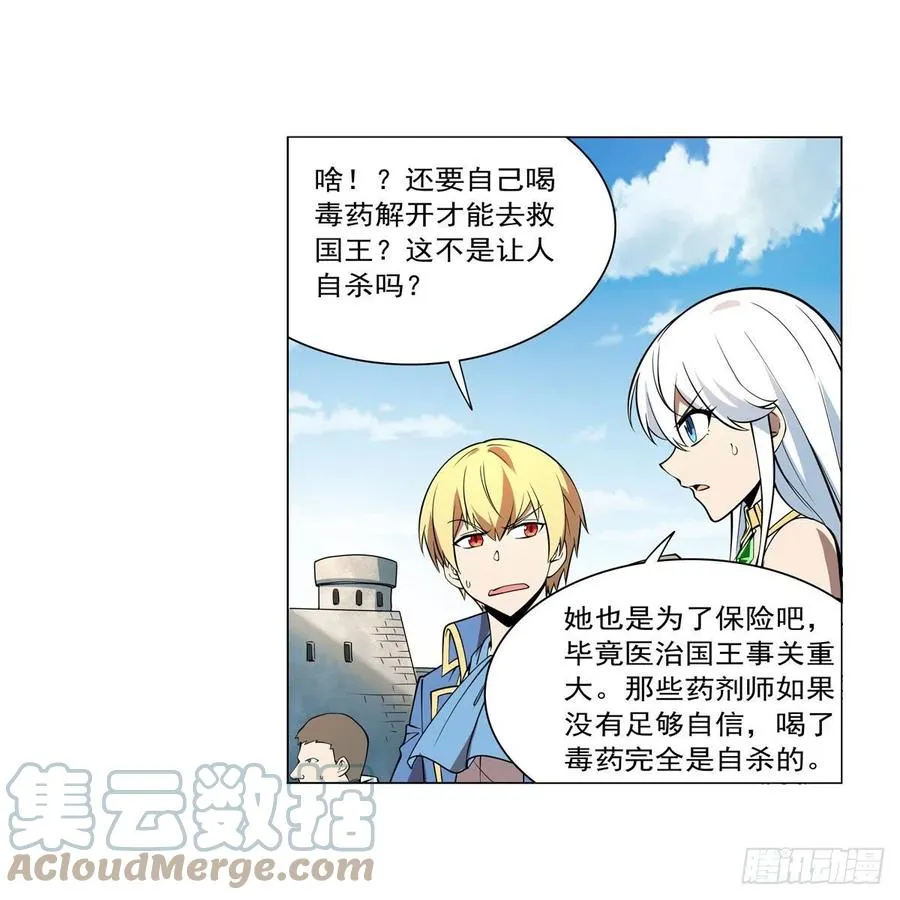 第250话 第十二骑士 第31页
