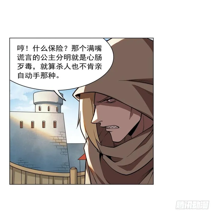 第250话 第十二骑士 第32页