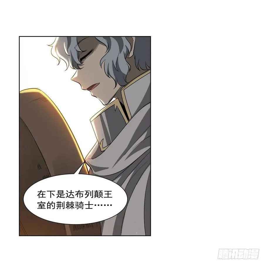 第250话 第十二骑士 第54页