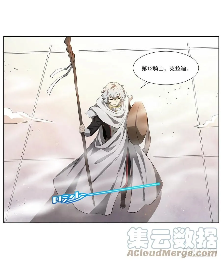 第250话 第十二骑士 第55页