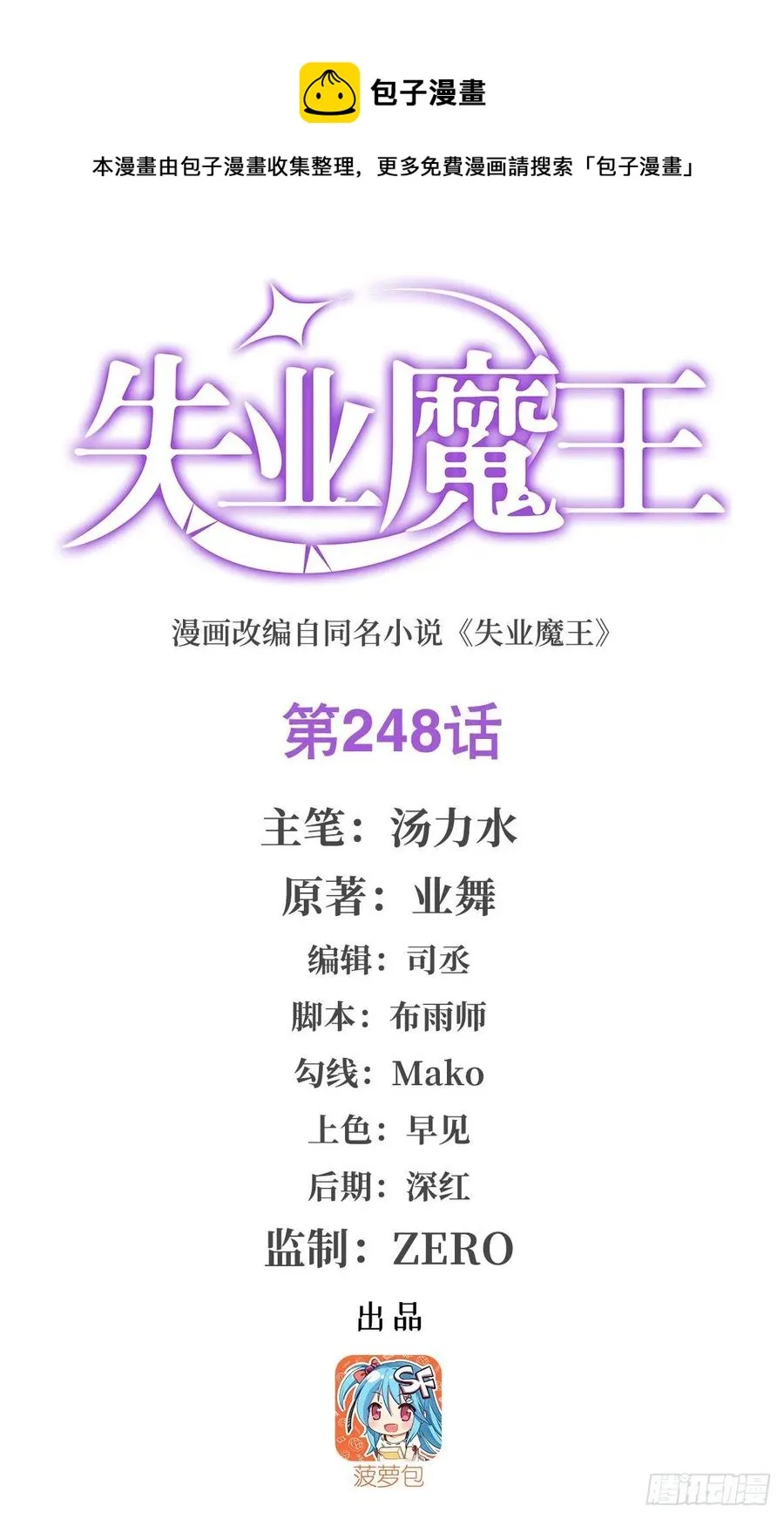 第248话 仙人跳 第1页